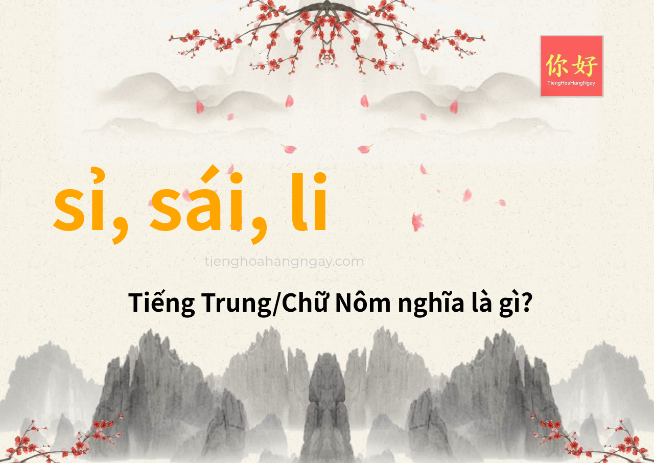sỉ, sái, li tiếng Trung là gì?